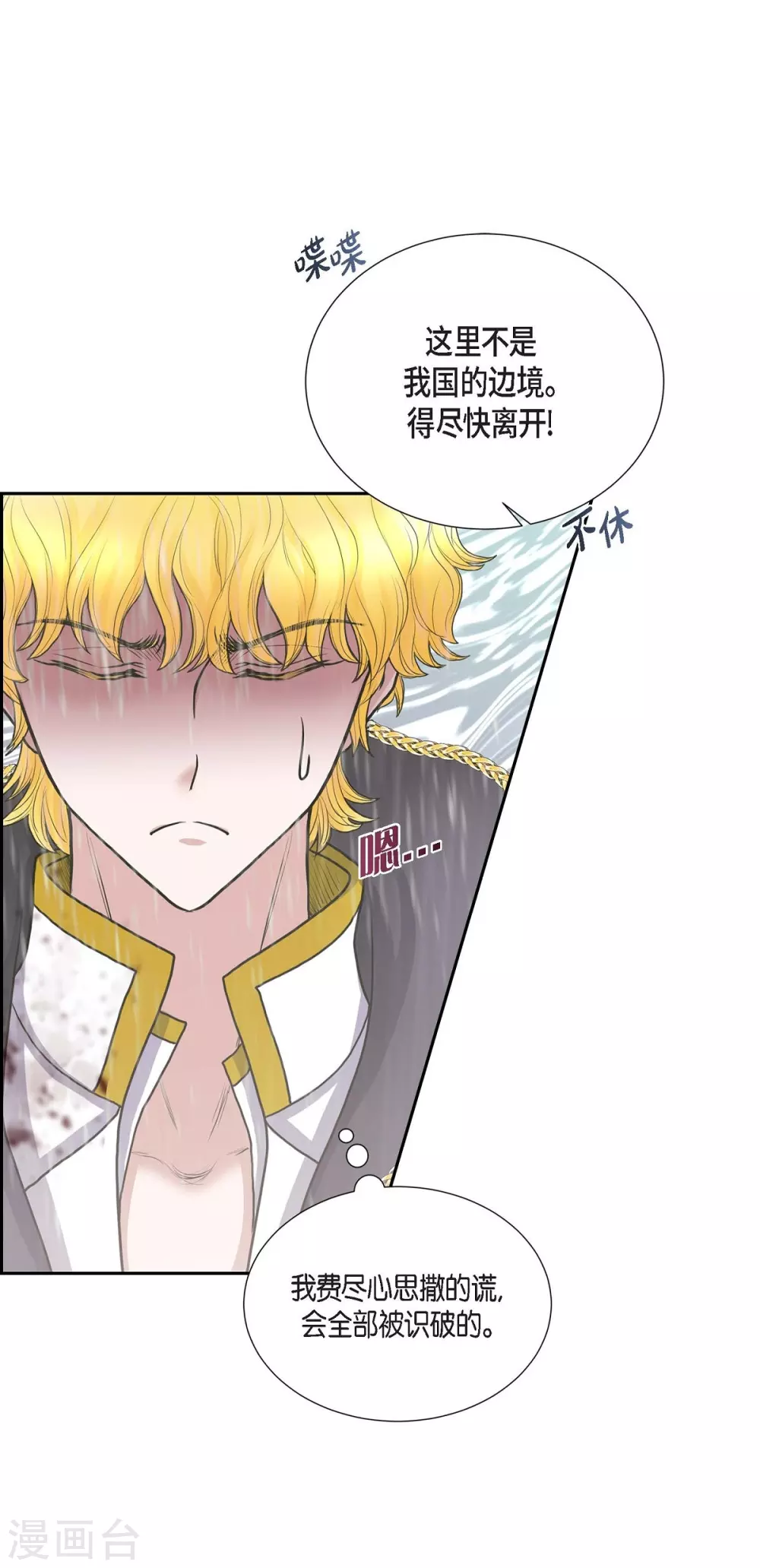 第66话 我没被放弃 第31页