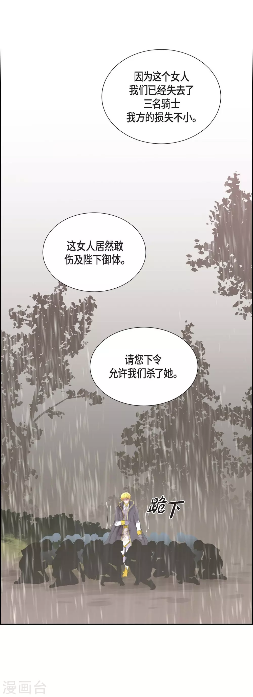第66话 我没被放弃 第32页