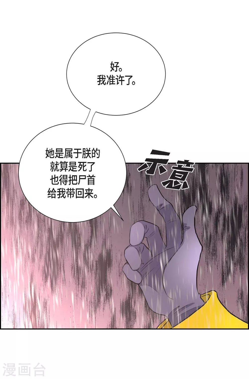第66话 我没被放弃 第35页