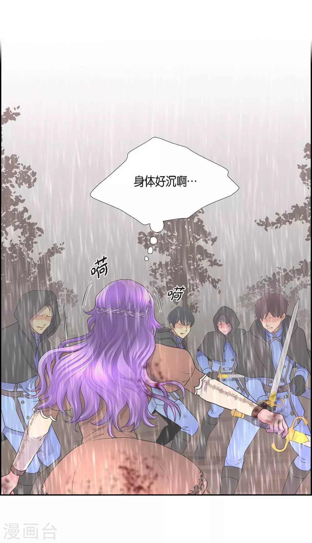 第66话 我没被放弃 第43页