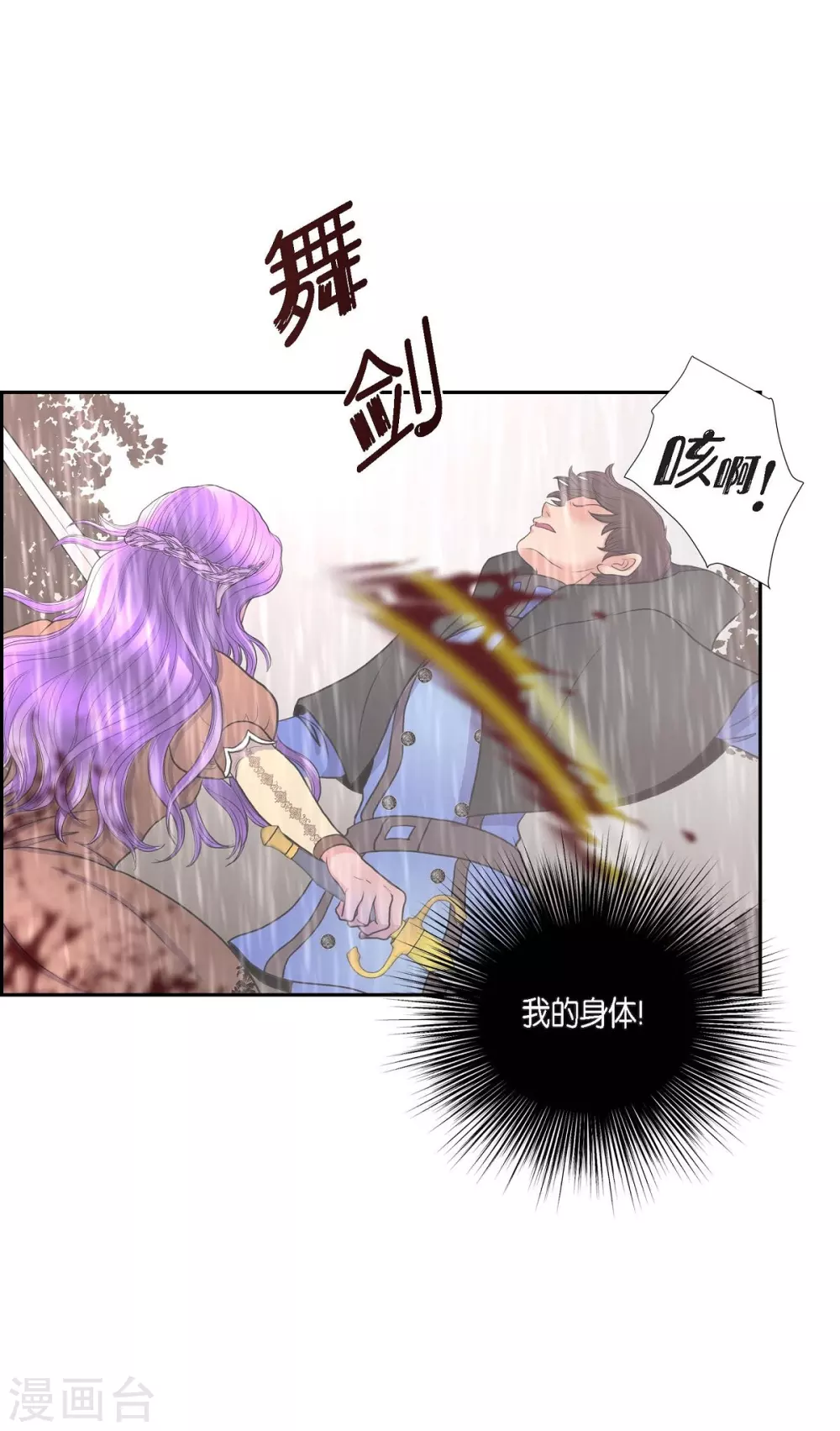 第66话 我没被放弃 第53页