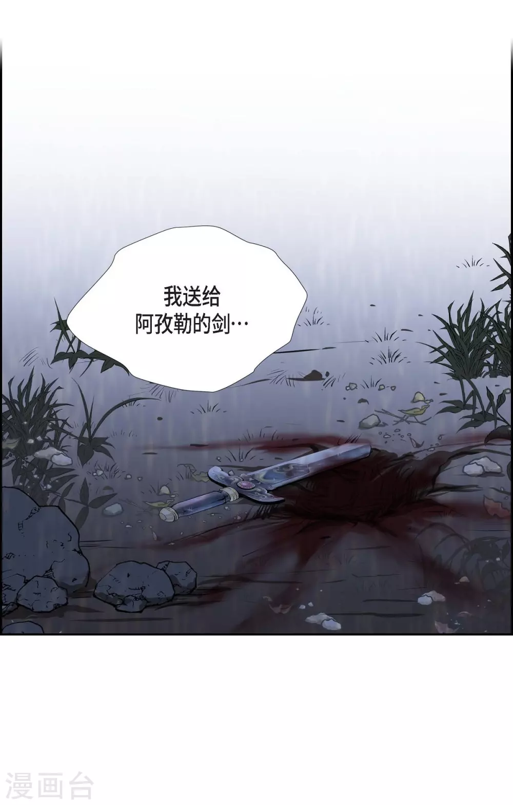 第67话 复原魔法 第21页