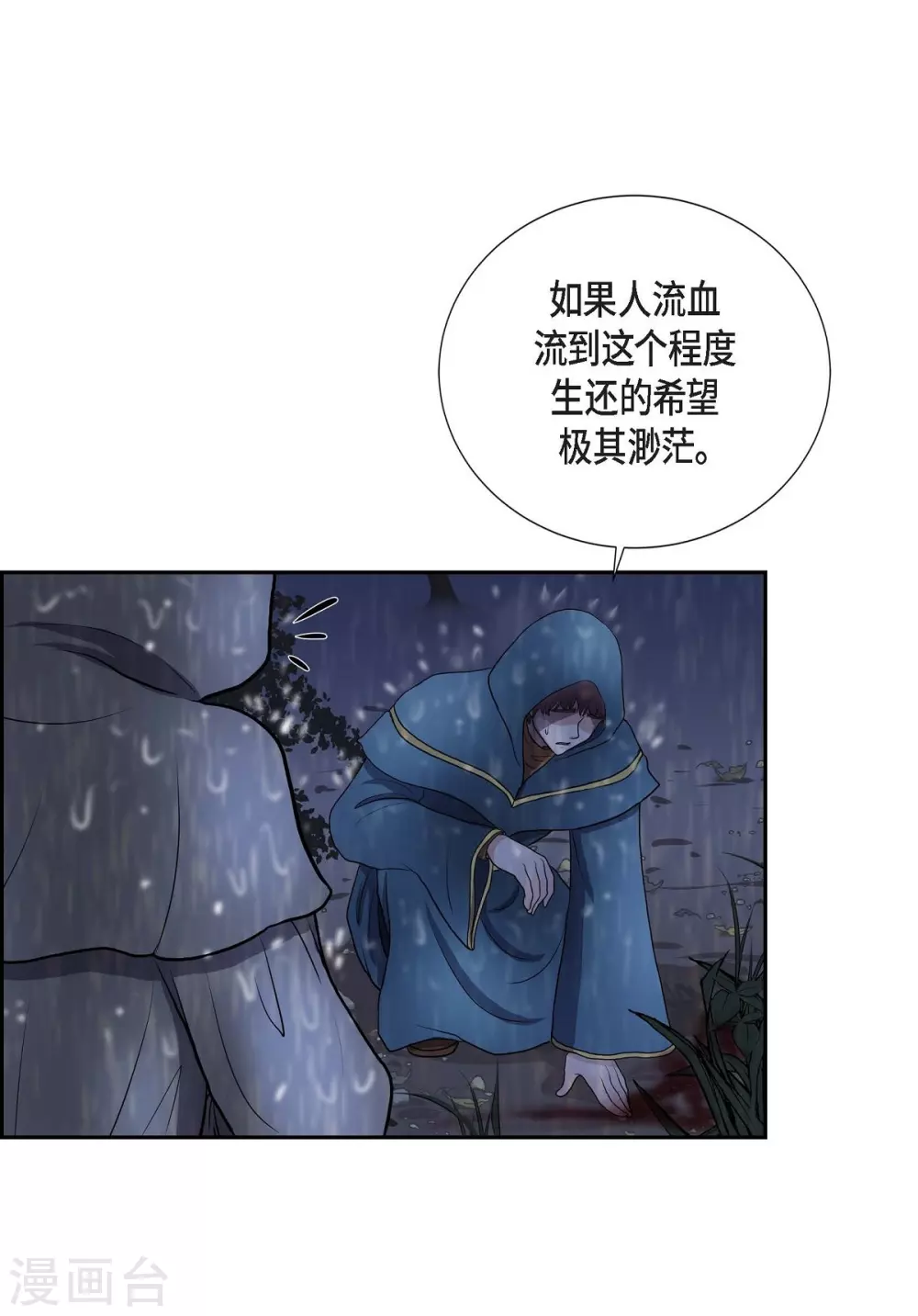 第67话 复原魔法 第24页