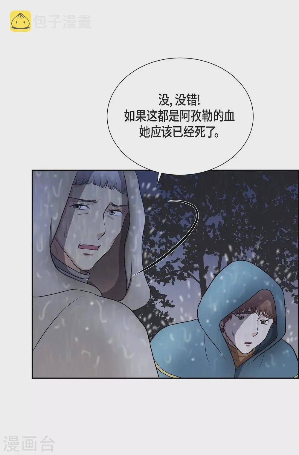第67话 复原魔法 第25页