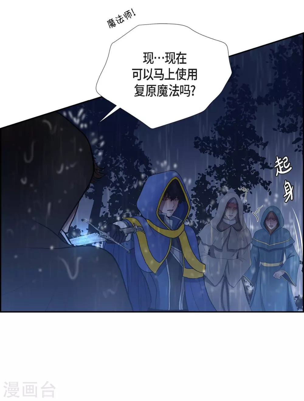 第67话 复原魔法 第32页