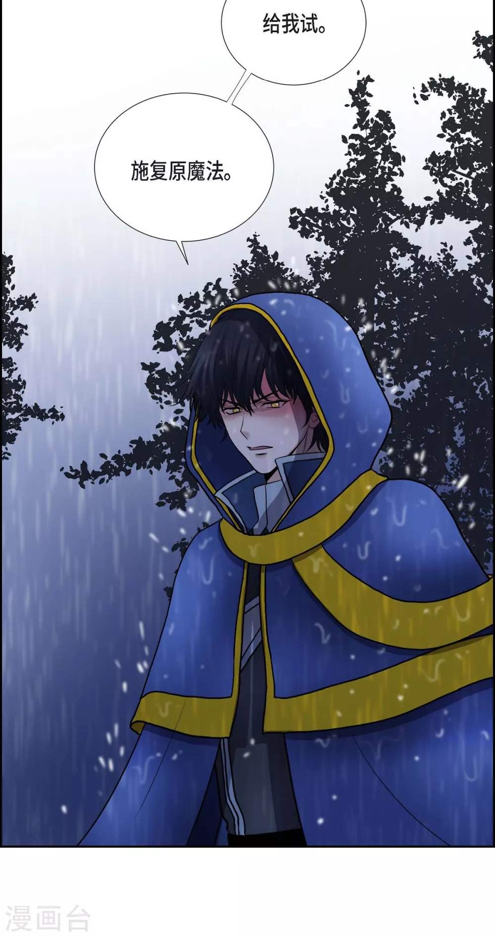 第67话 复原魔法 第42页