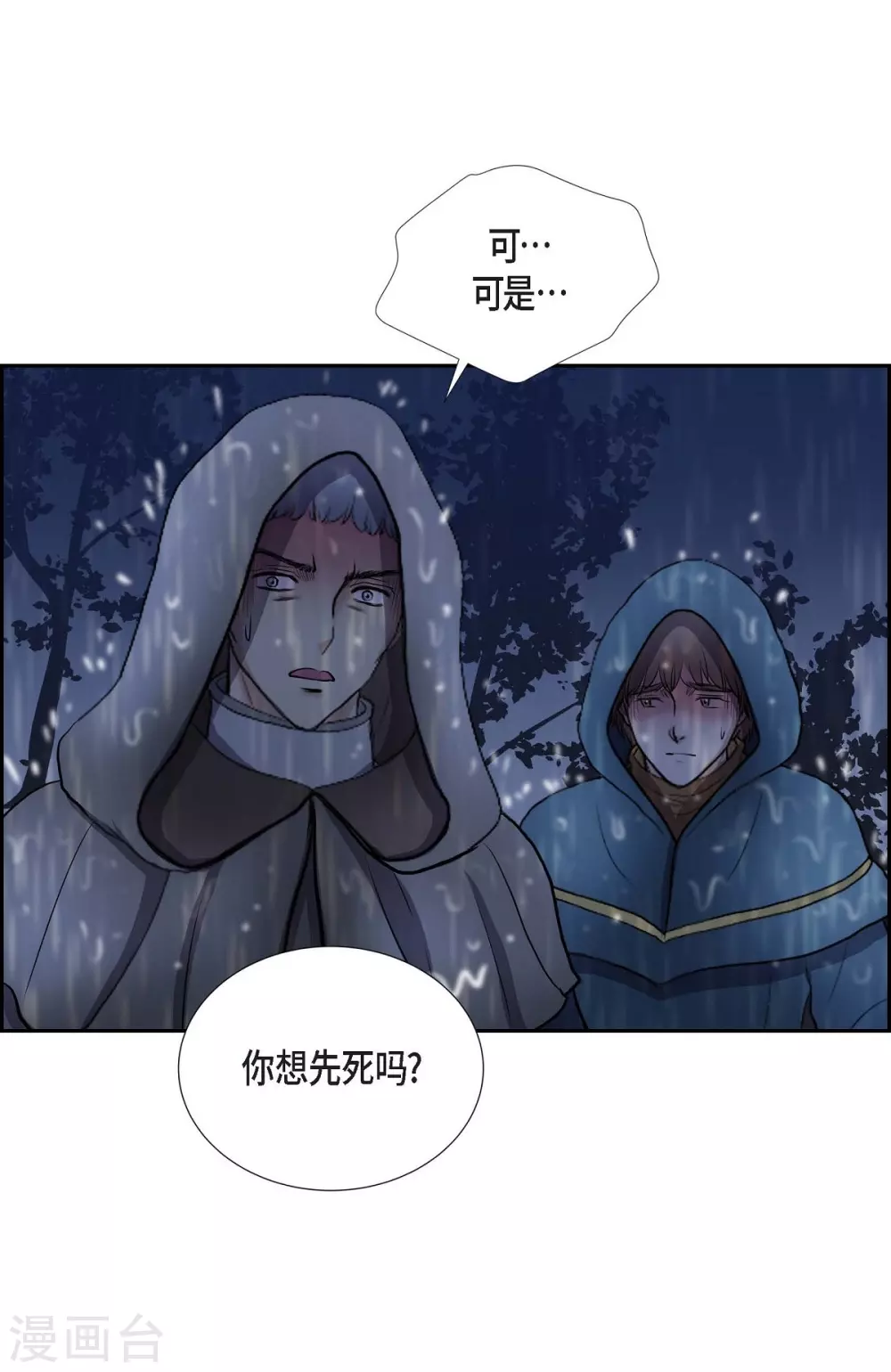 第67话 复原魔法 第43页