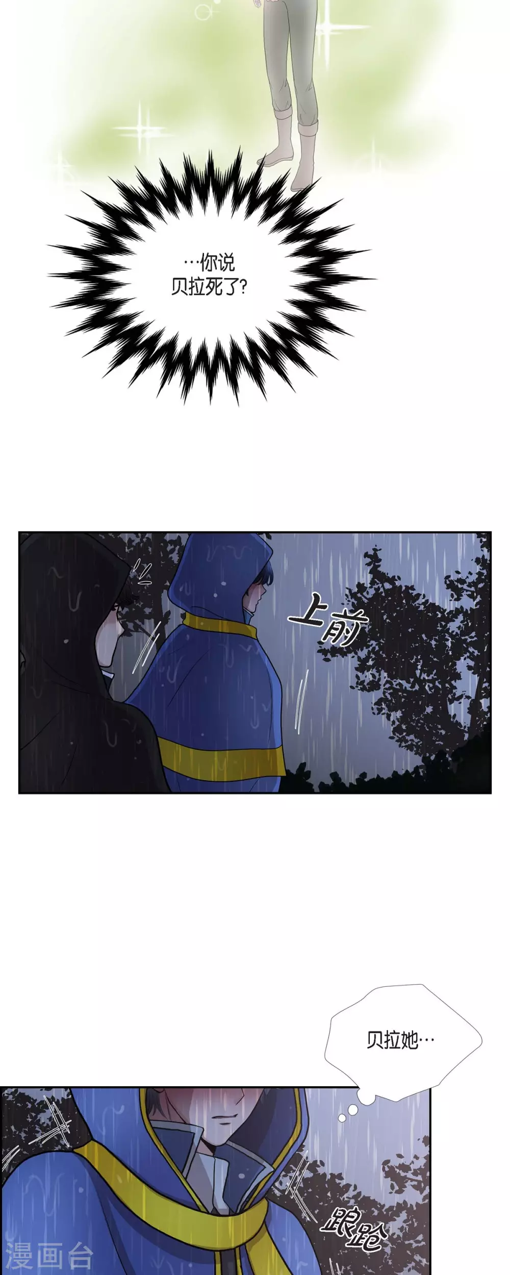 第68话 召回贝拉的灵魂 第2页