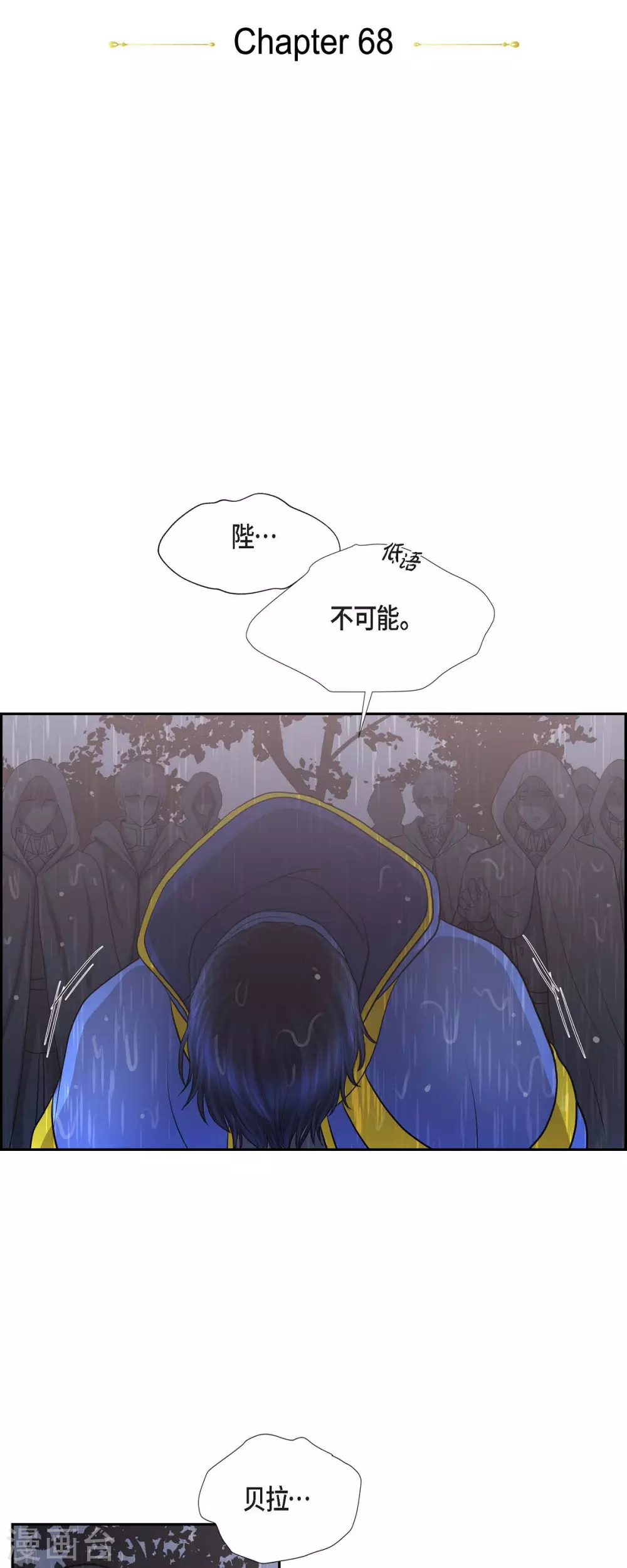 第68话 召回贝拉的灵魂 第8页