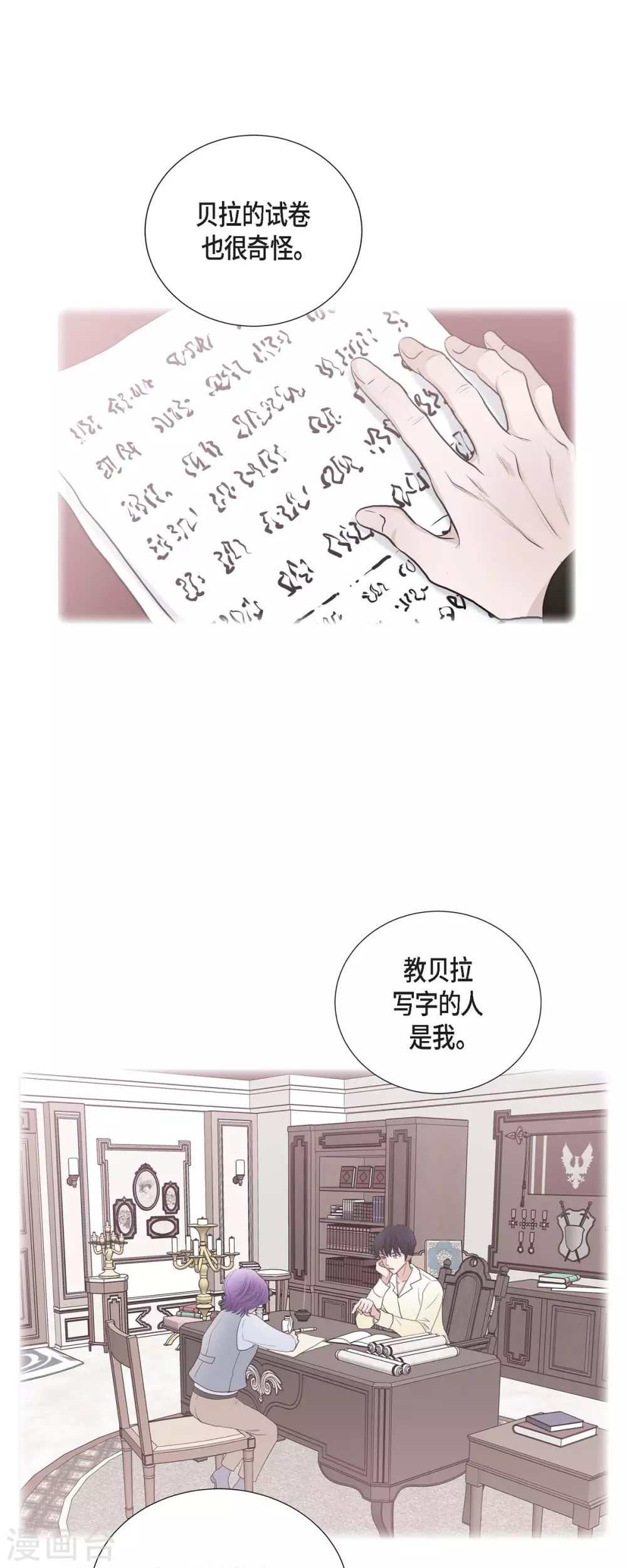 第68话 召回贝拉的灵魂 第15页
