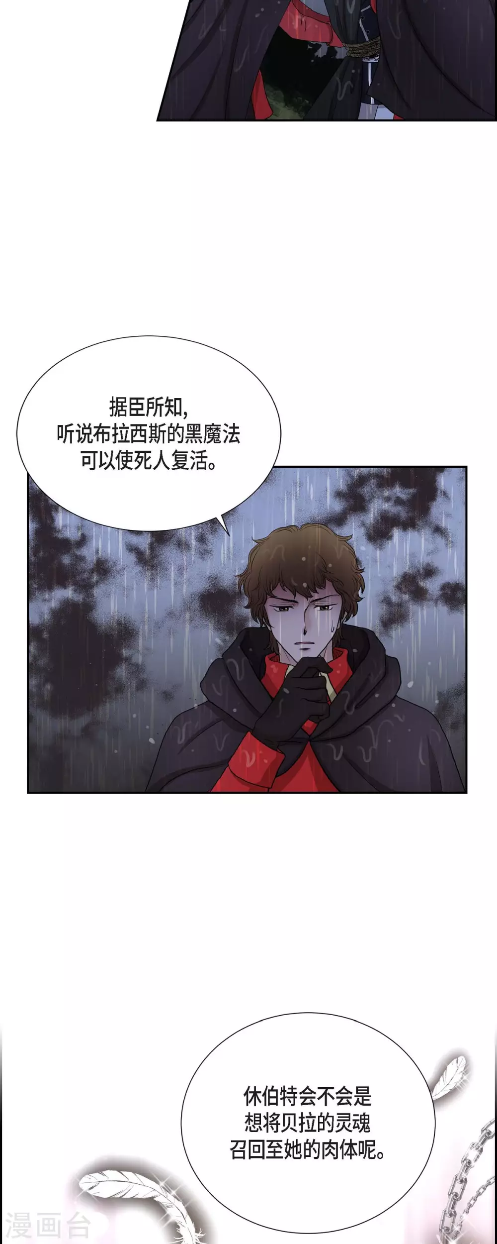 第68话 召回贝拉的灵魂 第31页