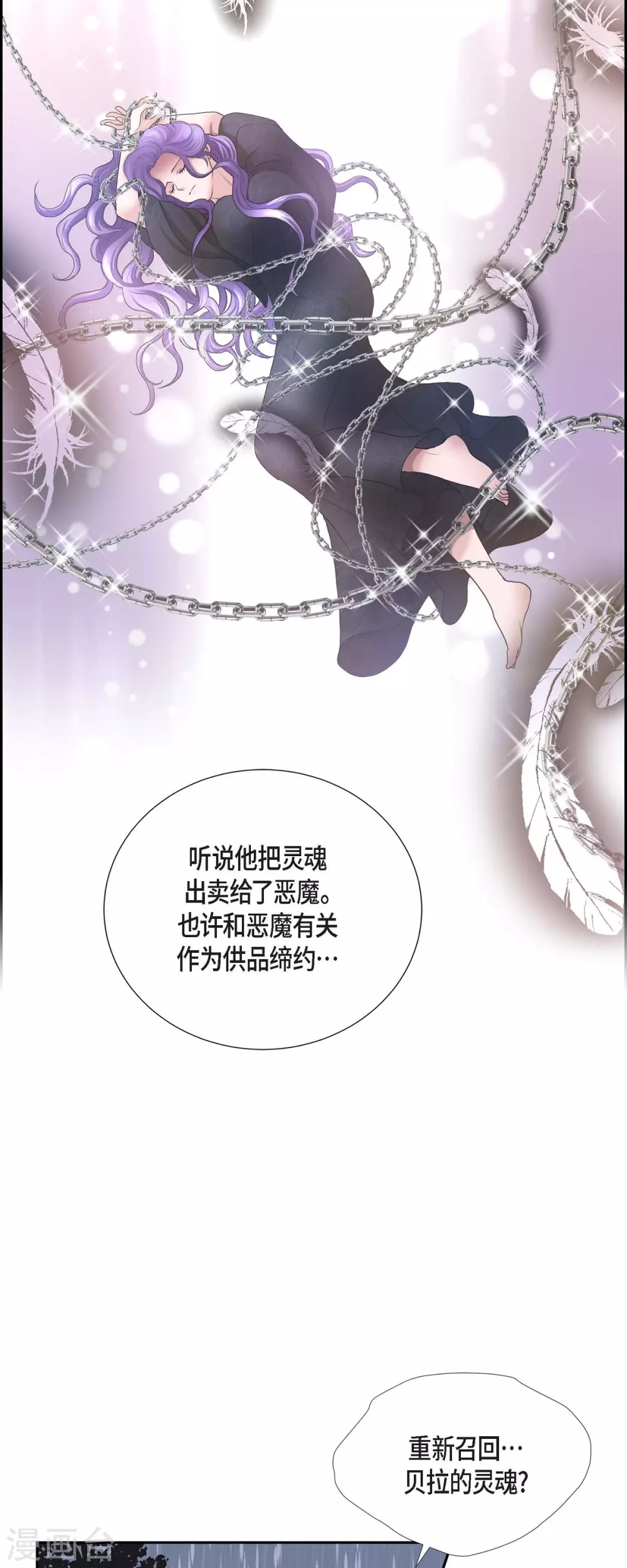 第68话 召回贝拉的灵魂 第32页