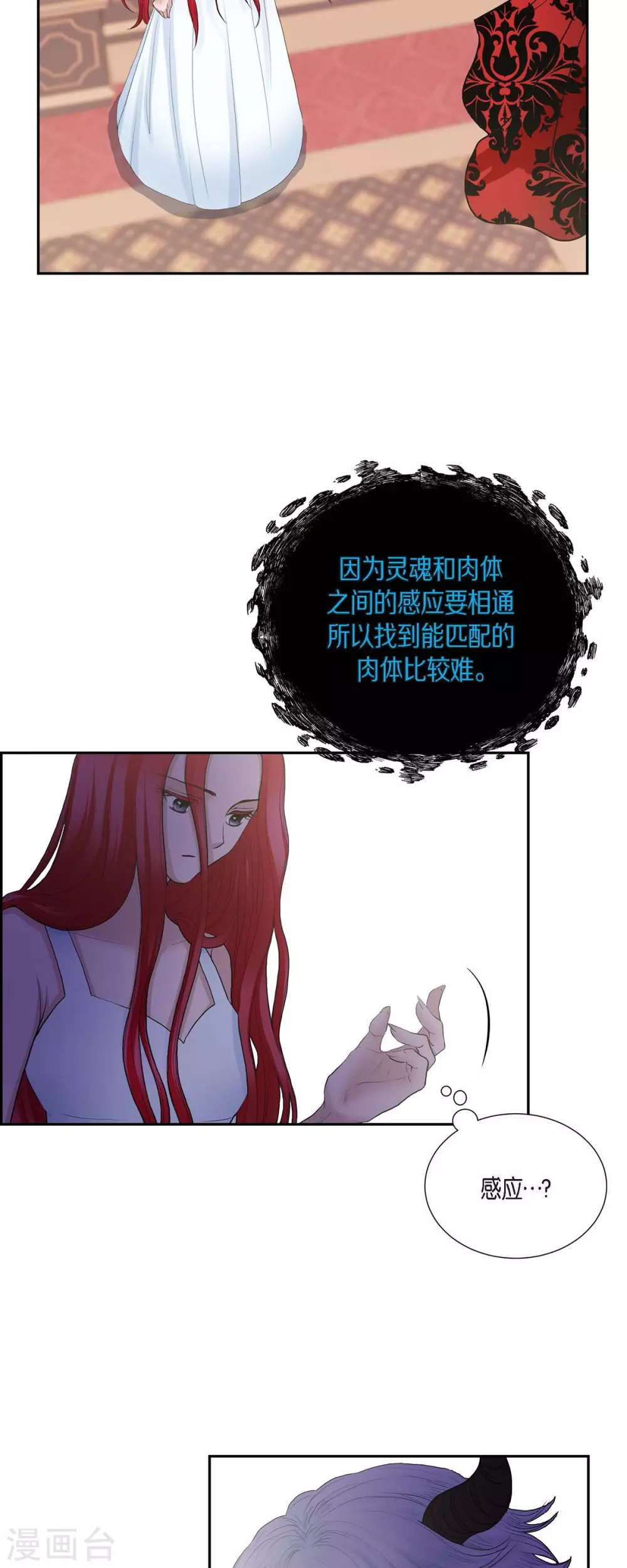 第69话 和恶魔签约 第5页