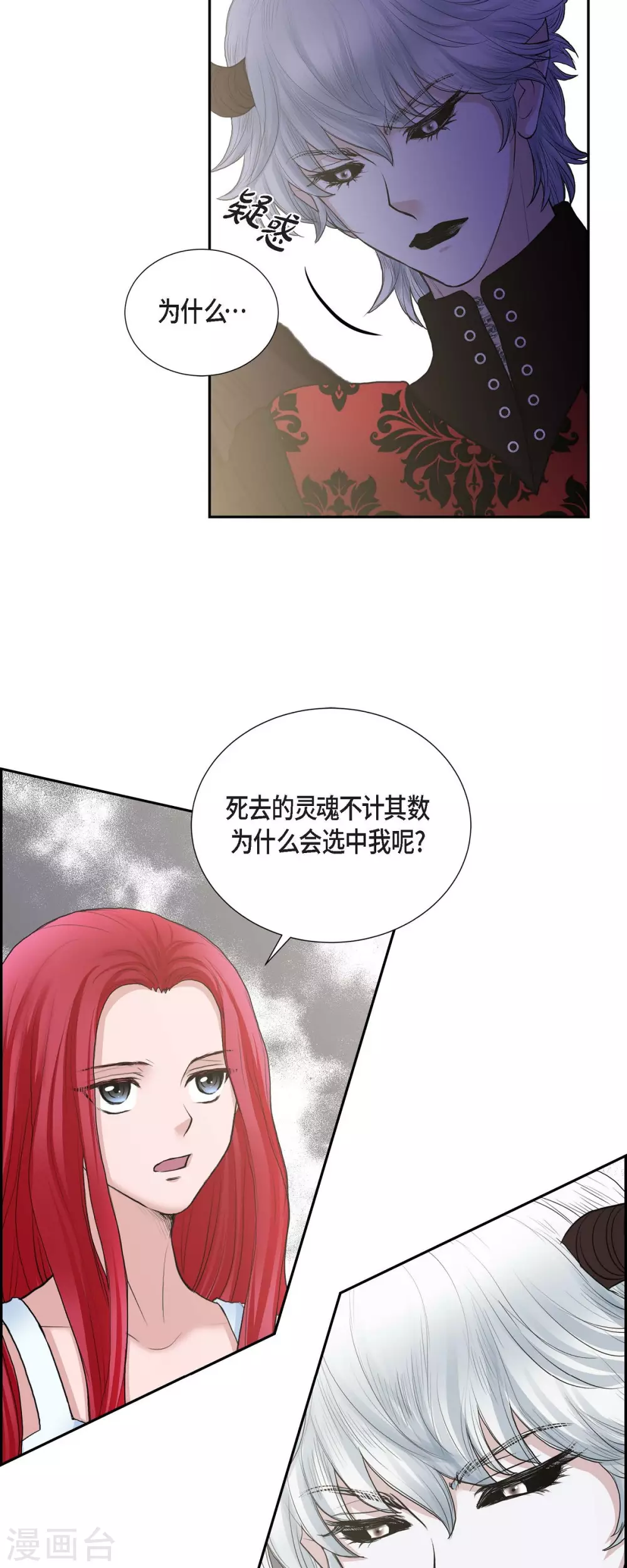 第69话 和恶魔签约 第6页