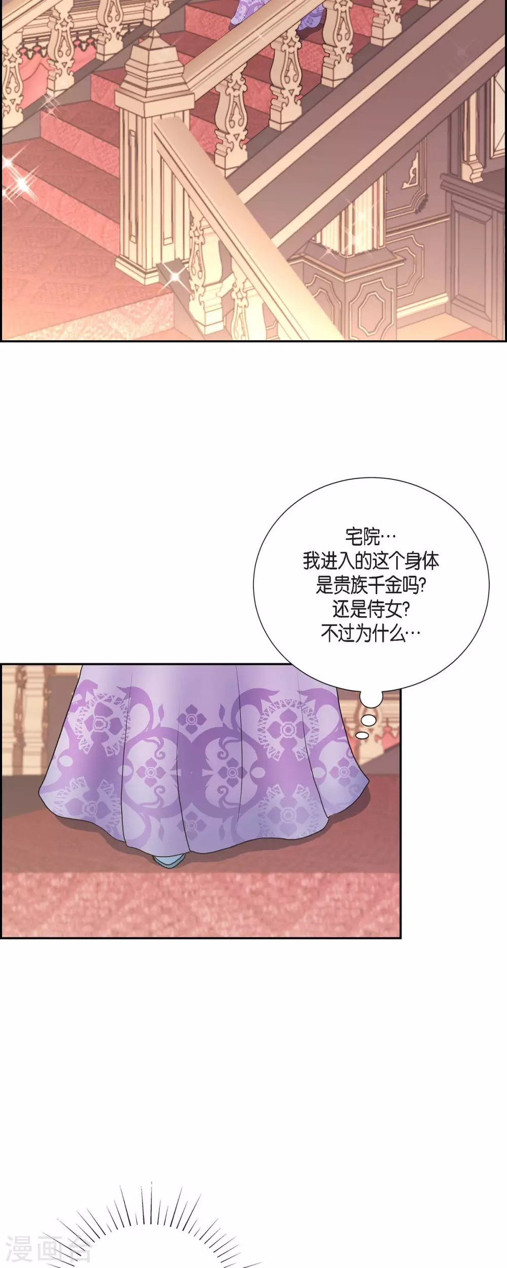 第69话 和恶魔签约 第31页