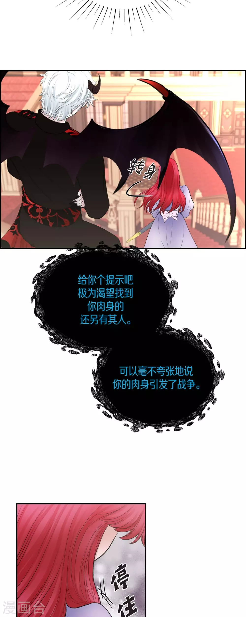 第69话 和恶魔签约 第35页