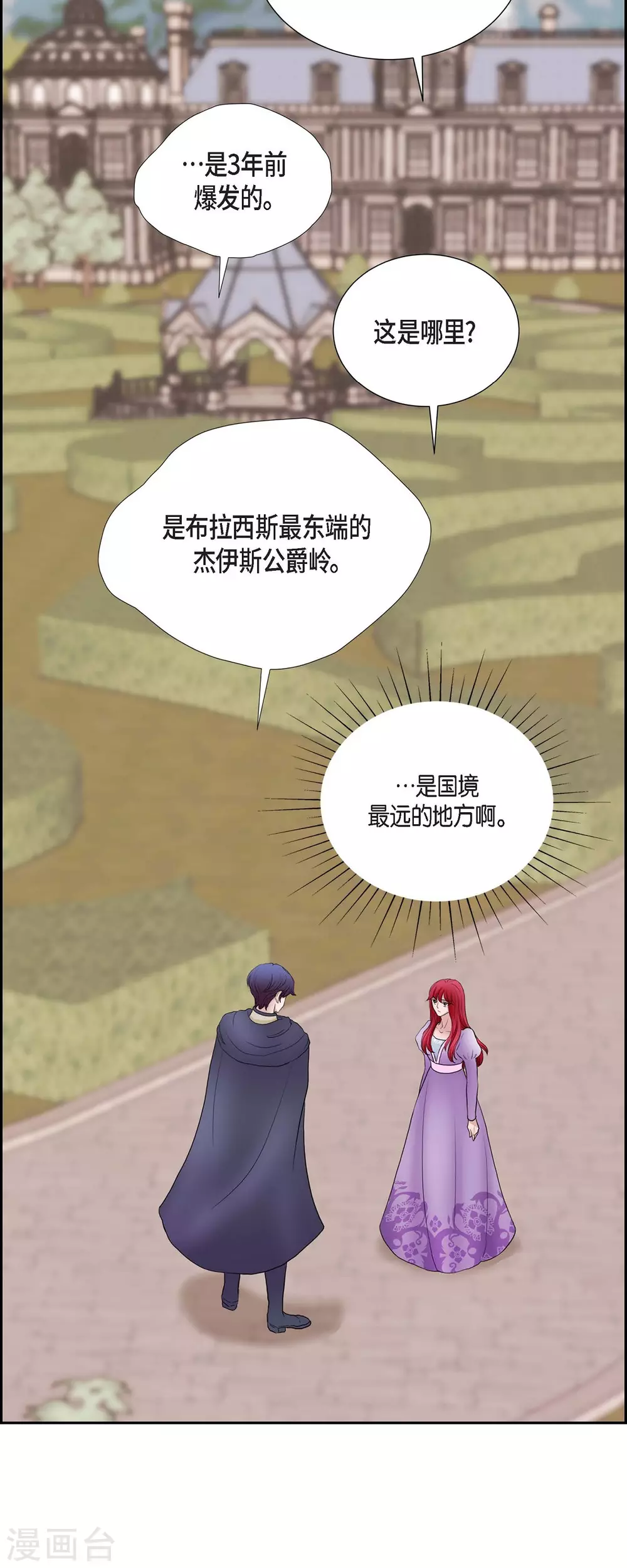 第70话 公爵家的骑士们 第6页