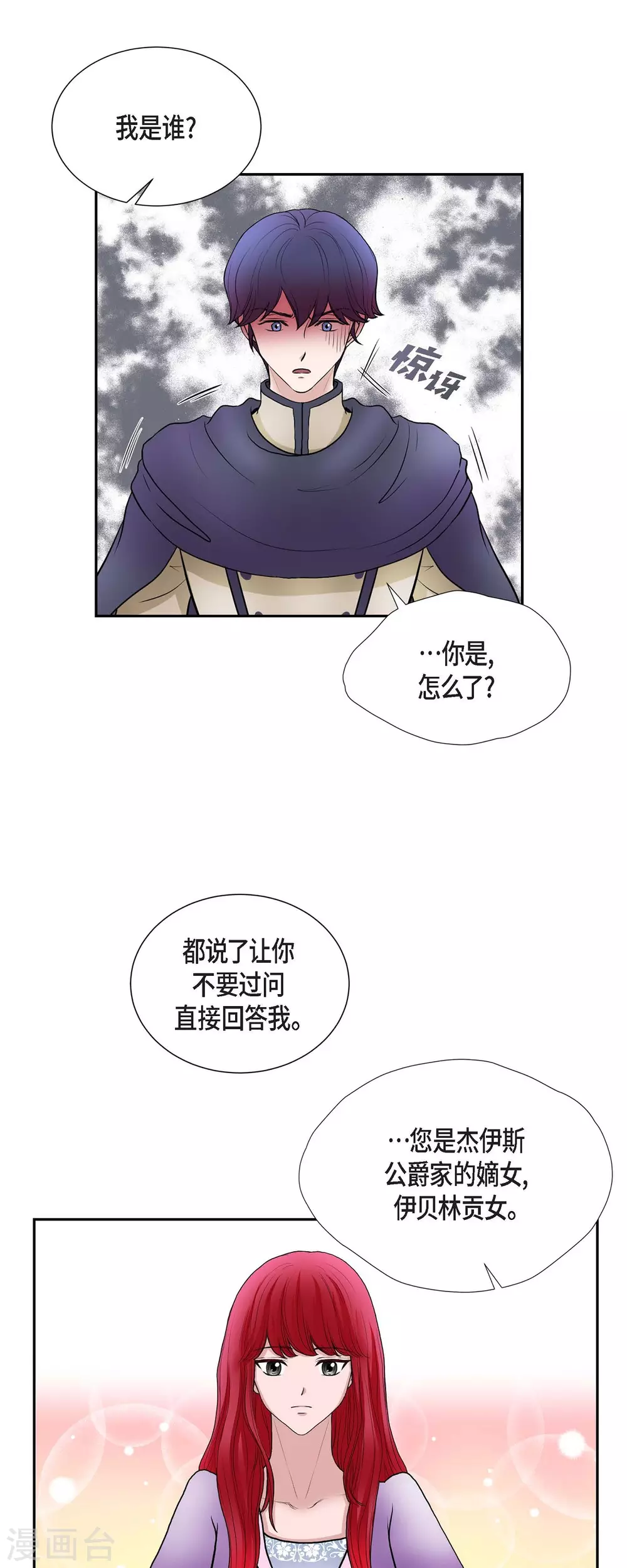 第70话 公爵家的骑士们 第7页