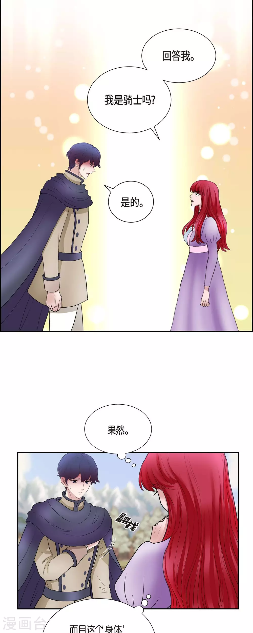 第70话 公爵家的骑士们 第11页