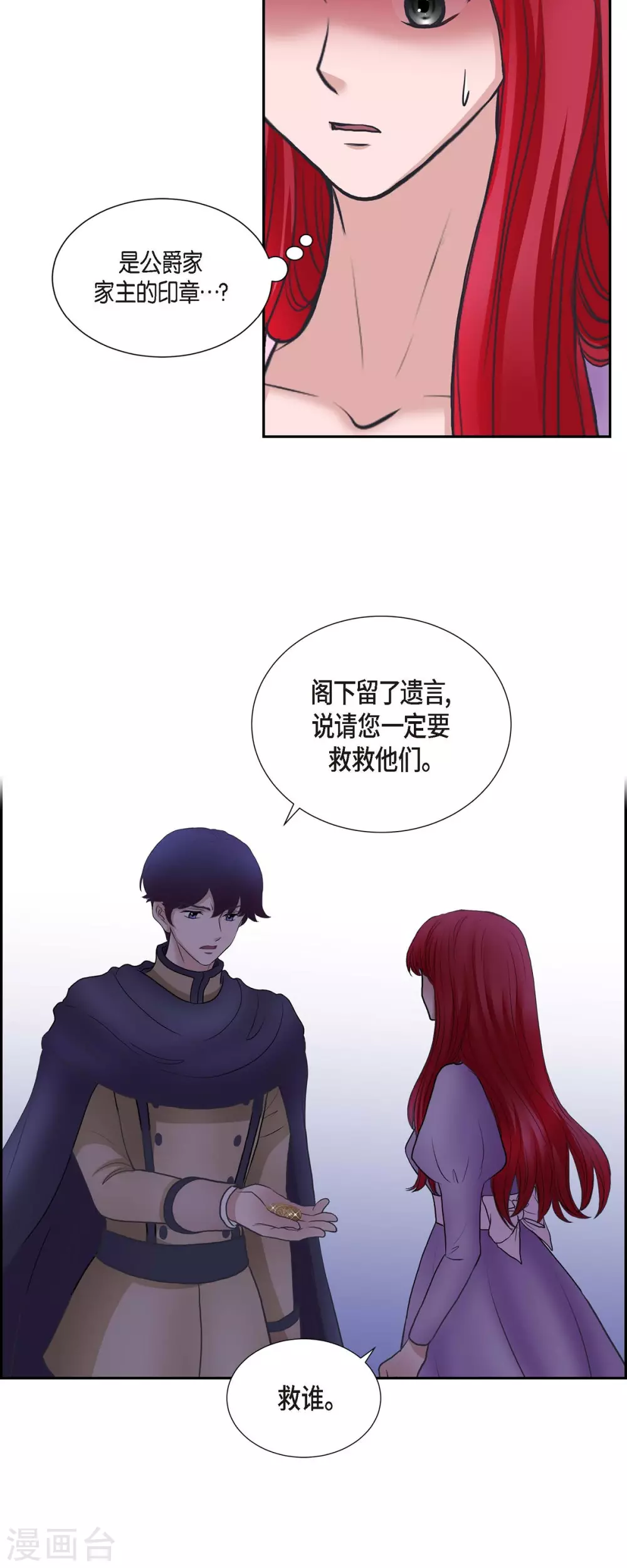 第70话 公爵家的骑士们 第13页