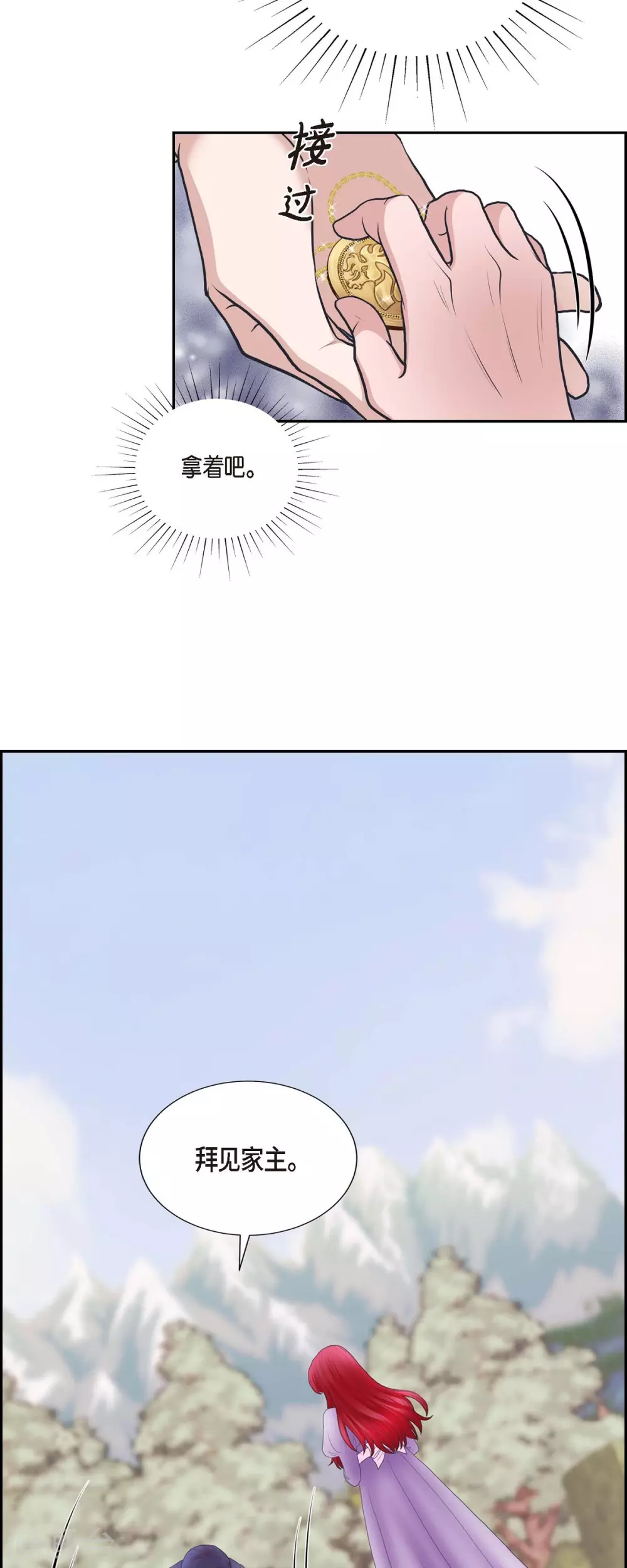 第70话 公爵家的骑士们 第15页