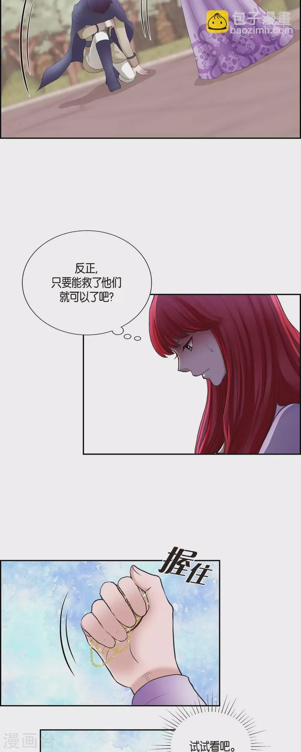 第70话 公爵家的骑士们 第16页
