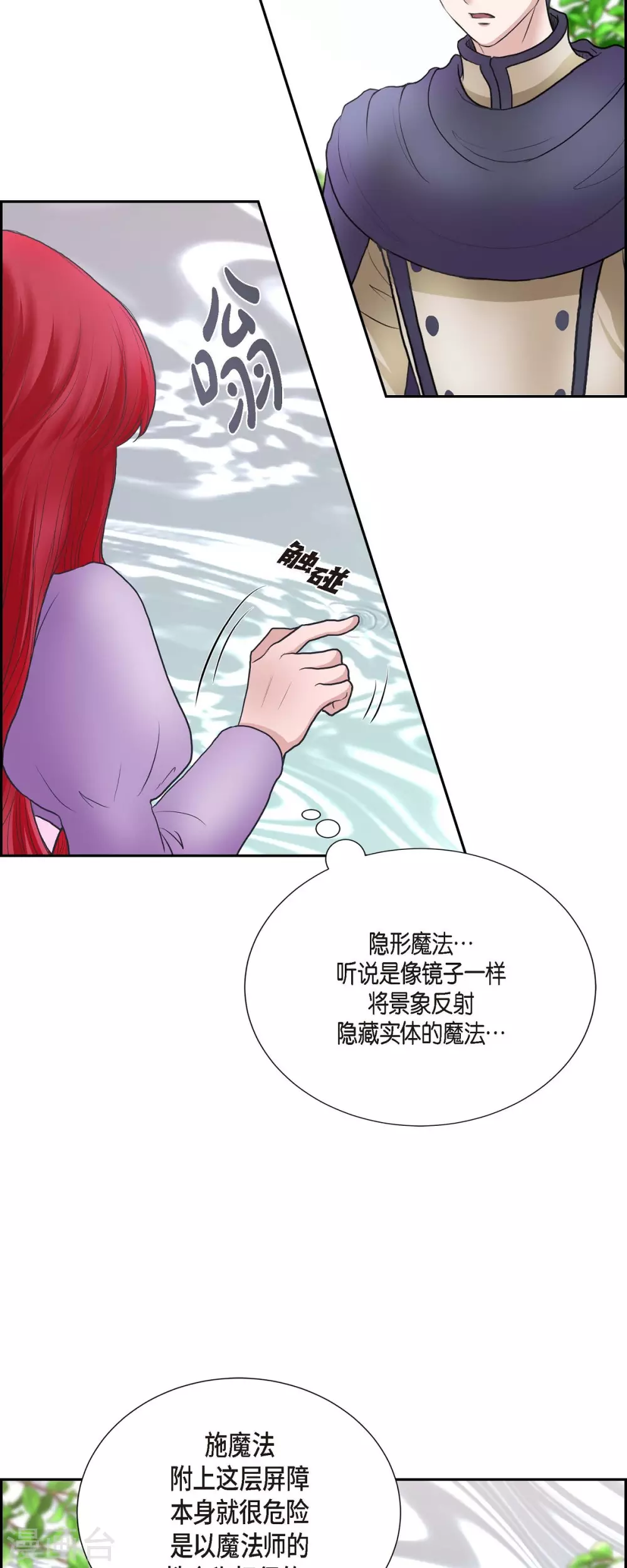 第70话 公爵家的骑士们 第19页