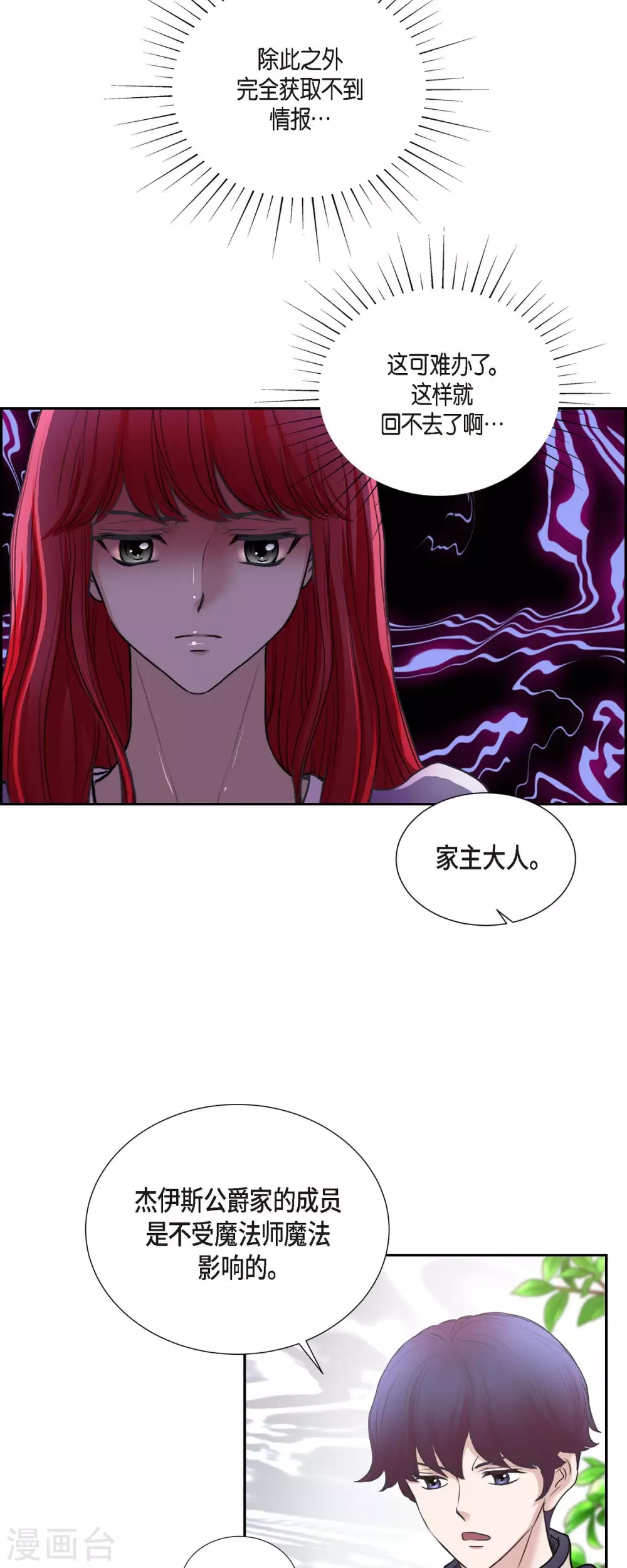 第70话 公爵家的骑士们 第22页