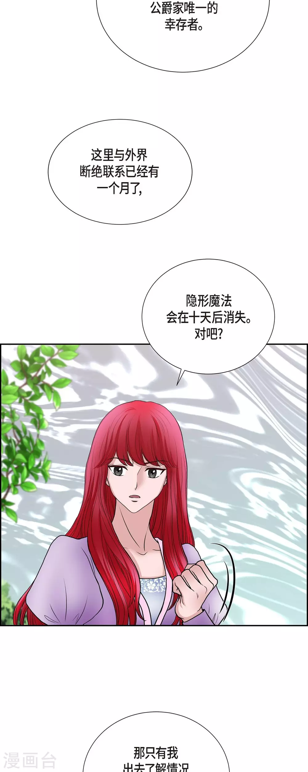 第70话 公爵家的骑士们 第29页