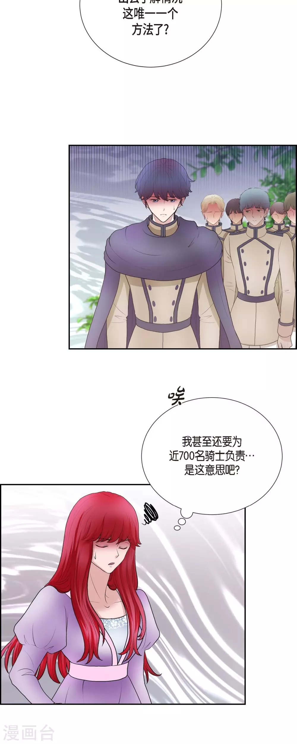 第70话 公爵家的骑士们 第30页