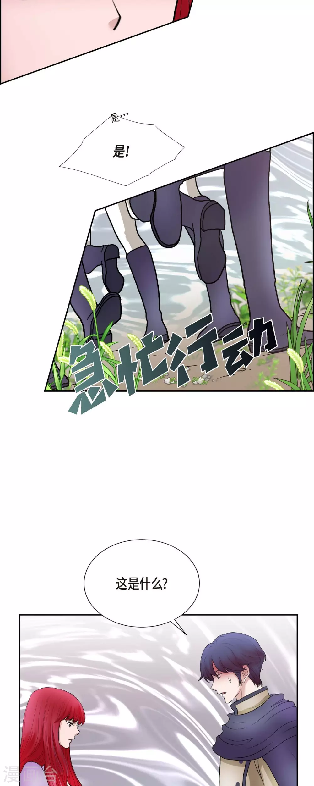 第70话 公爵家的骑士们 第33页