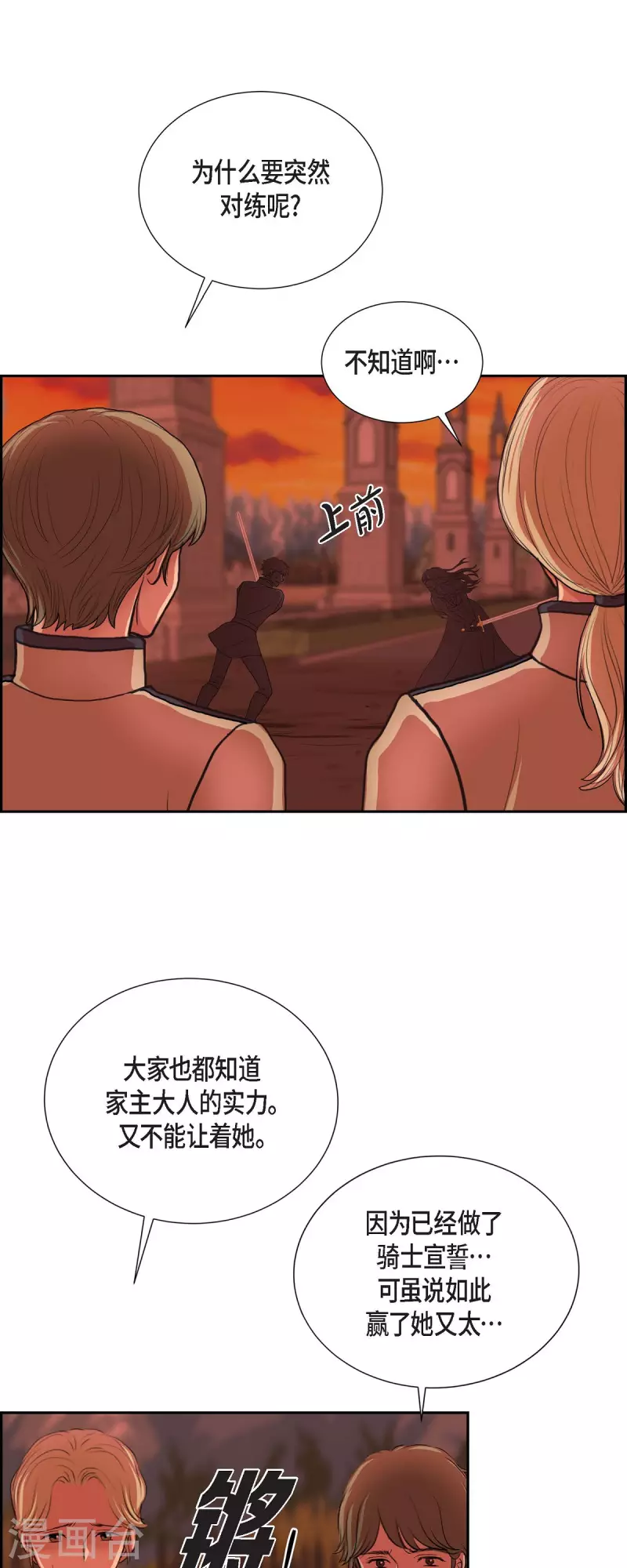 第71话 重逢 第2页