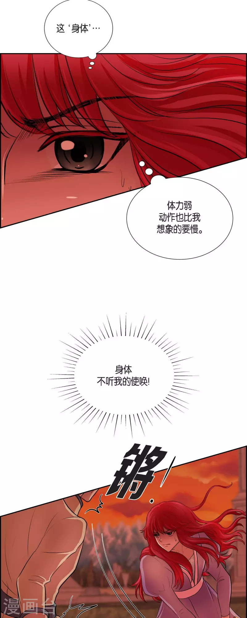 第71话 重逢 第4页