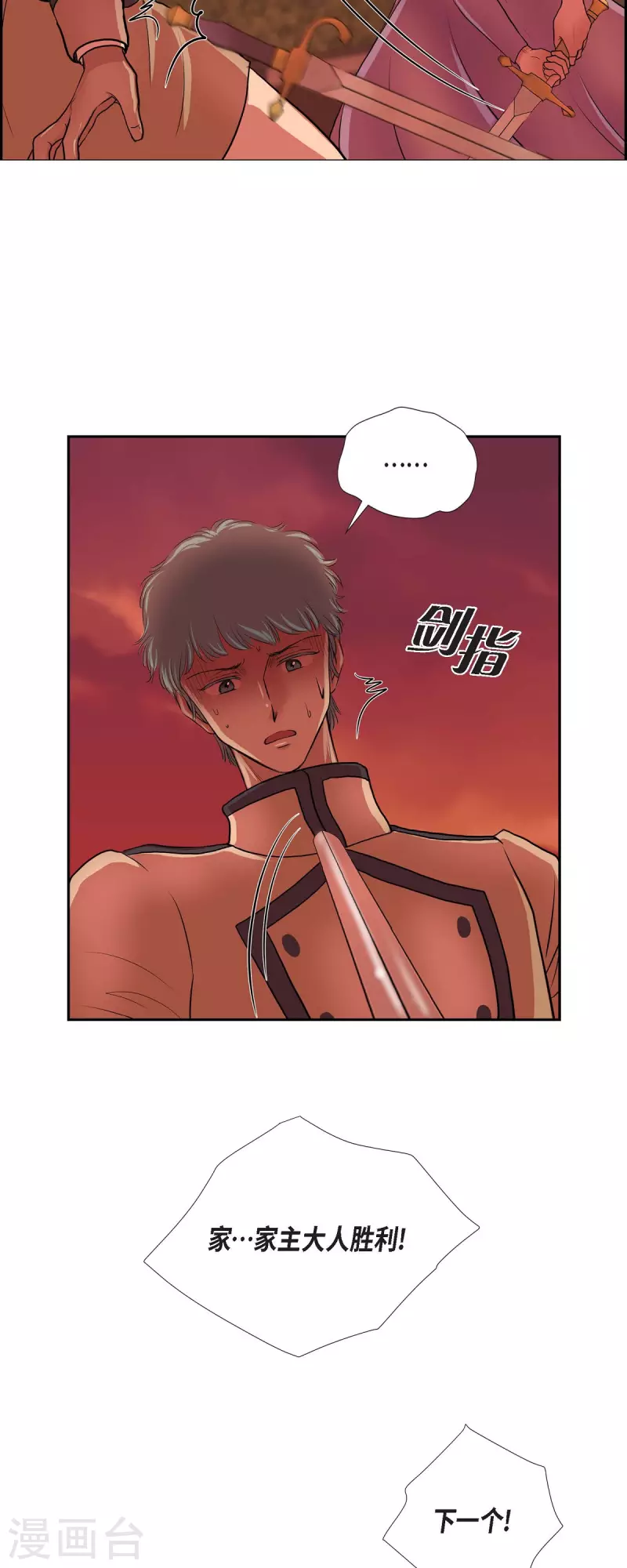 第71话 重逢 第5页