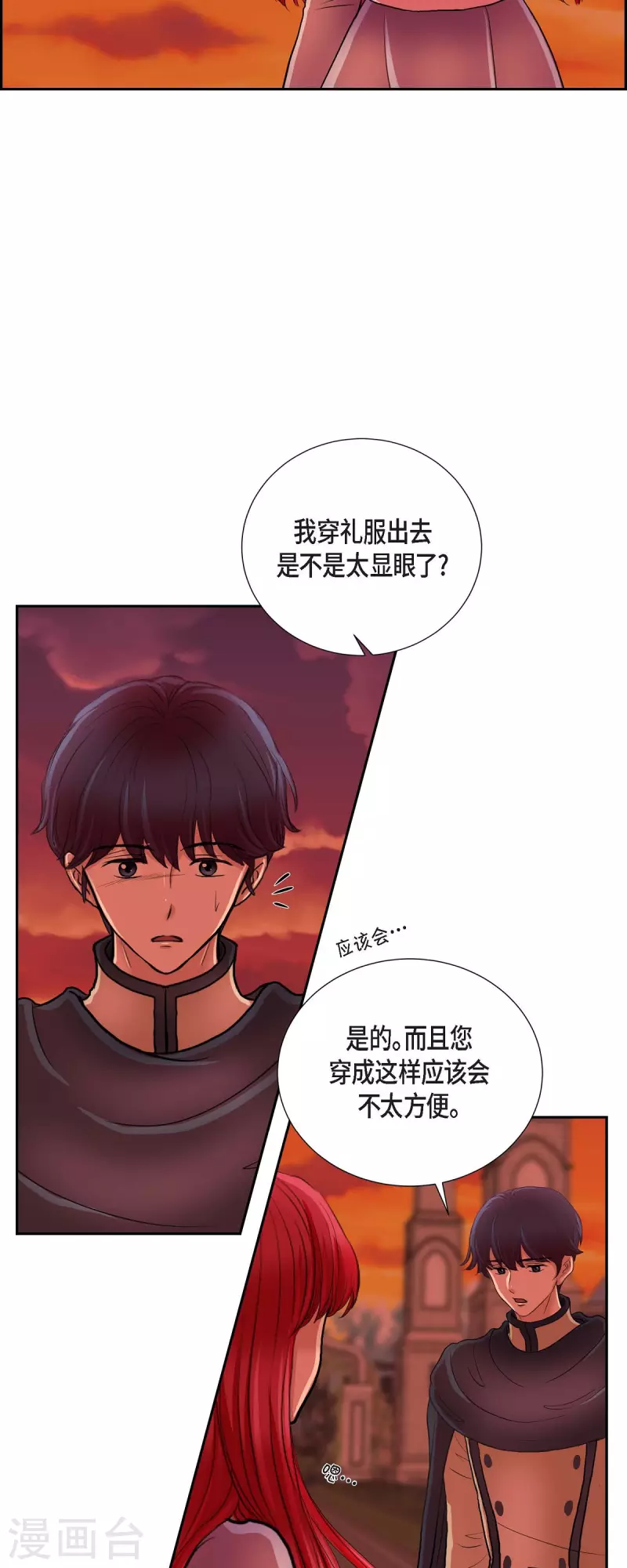 第71话 重逢 第8页