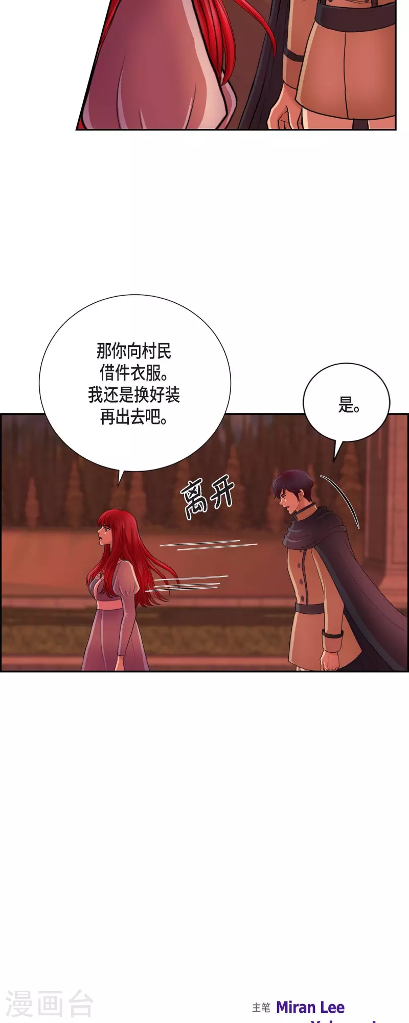 第71话 重逢 第9页