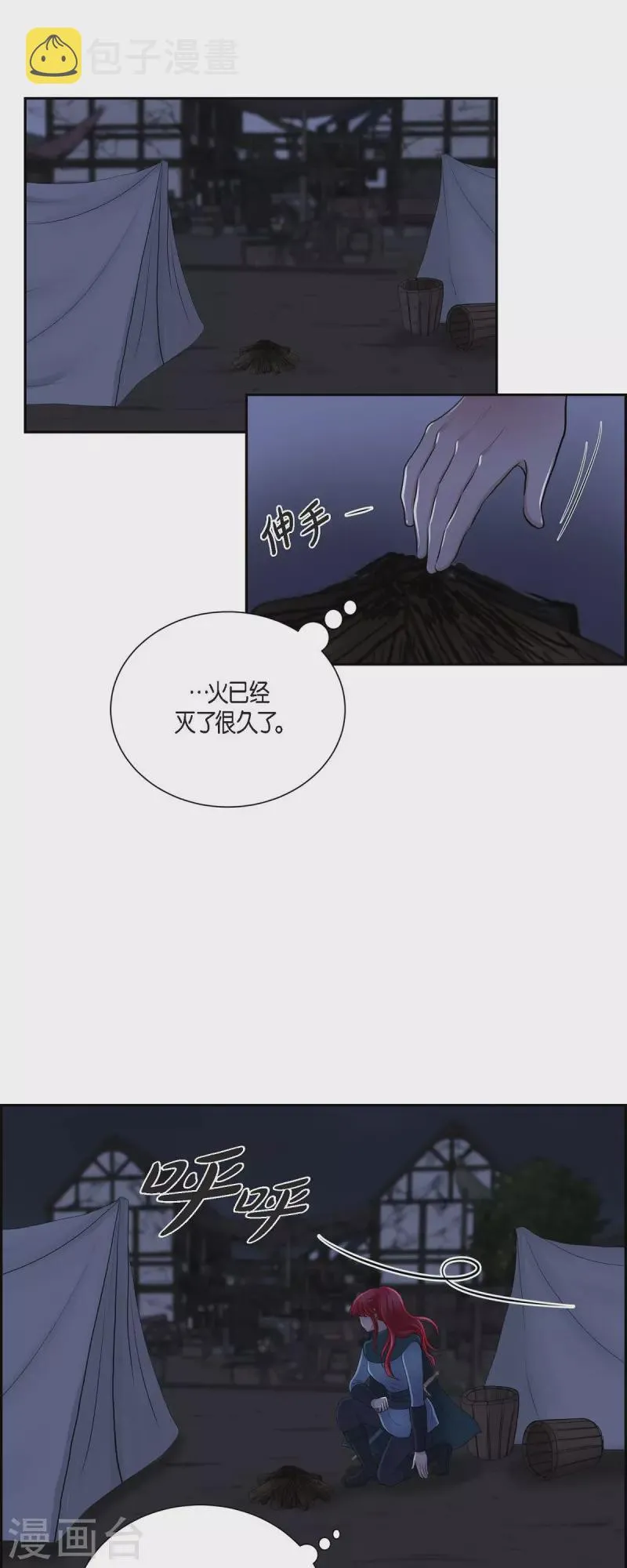 第71话 重逢 第21页