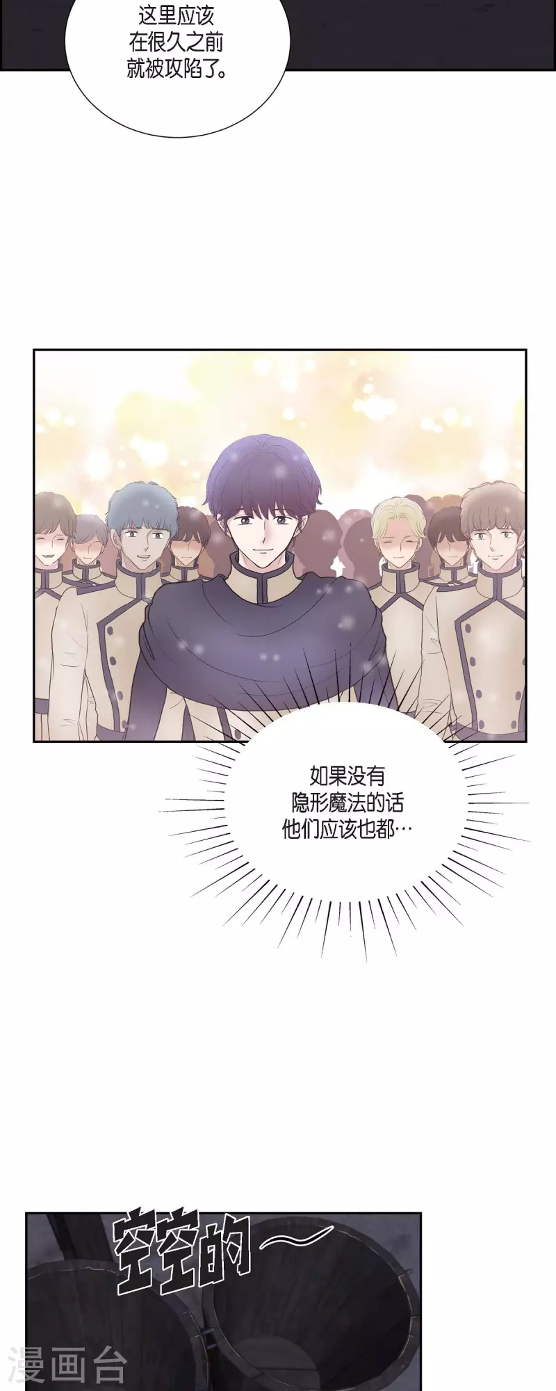 第71话 重逢 第22页