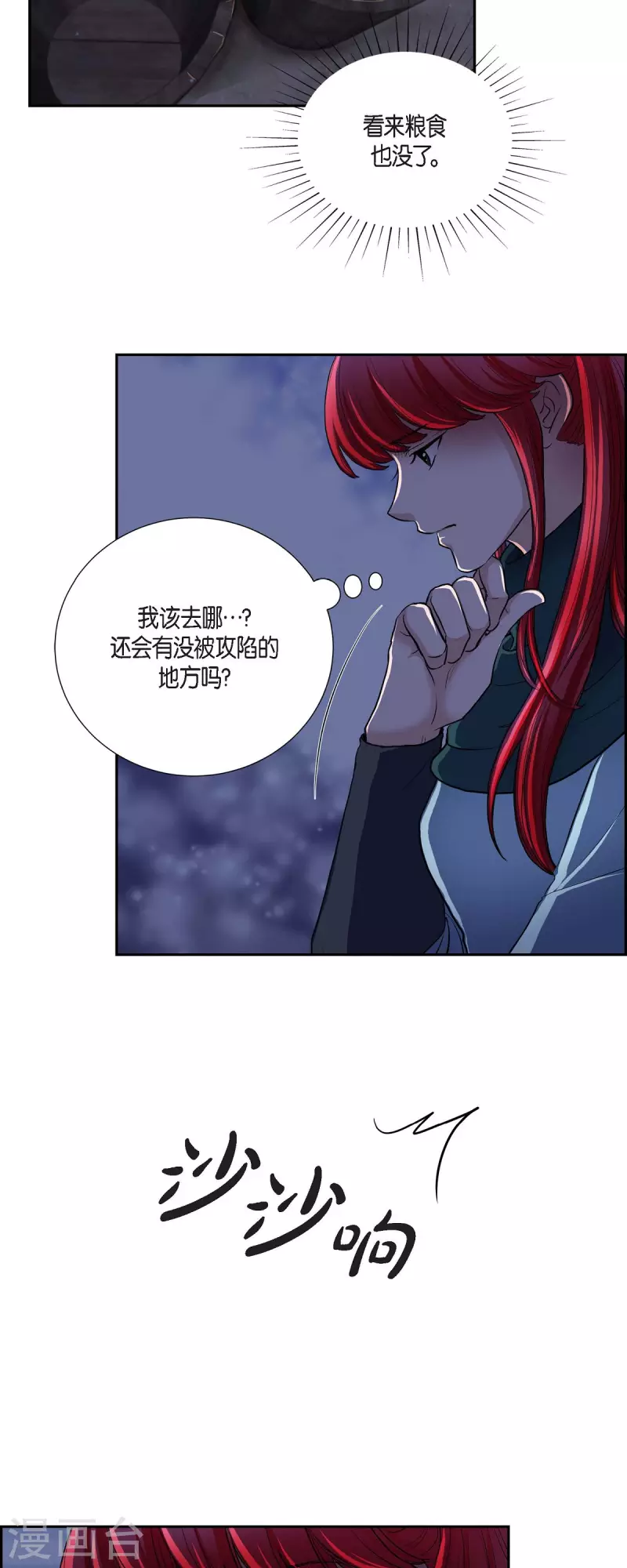 第71话 重逢 第23页