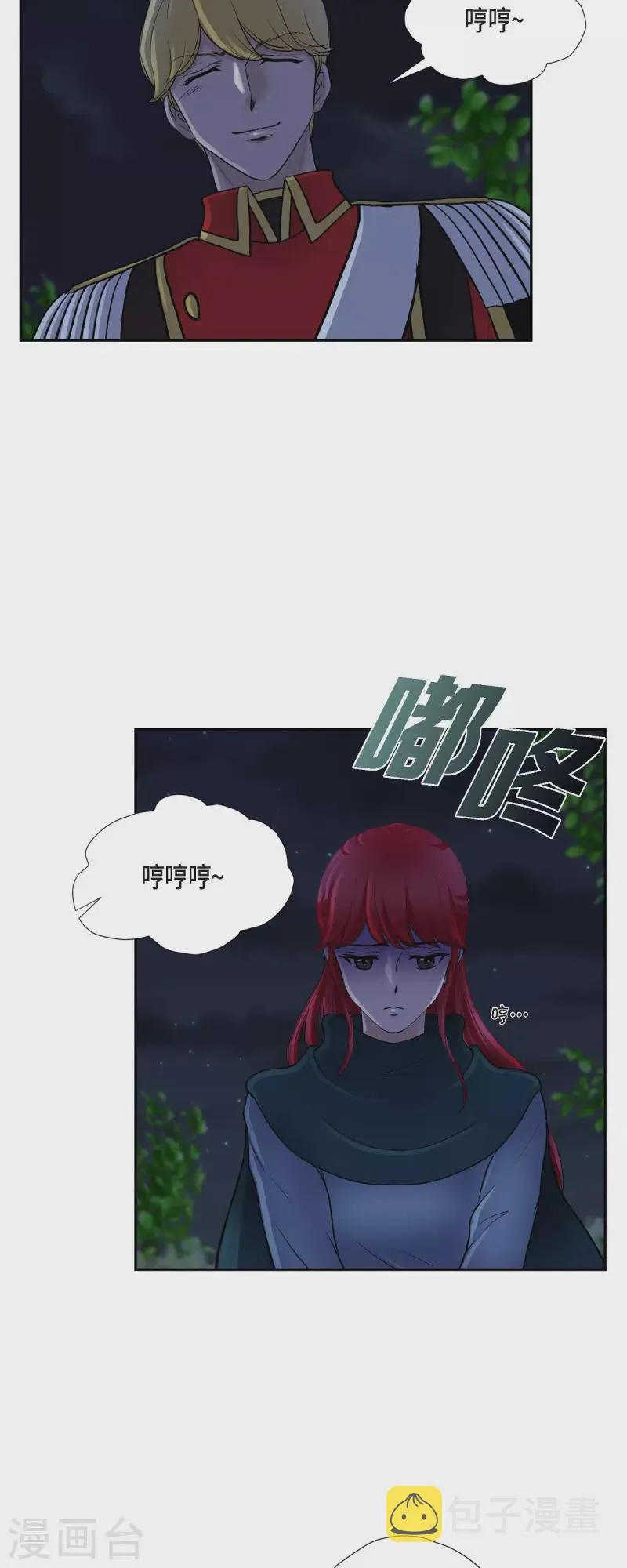 第72话 必须原谅你了 第2页