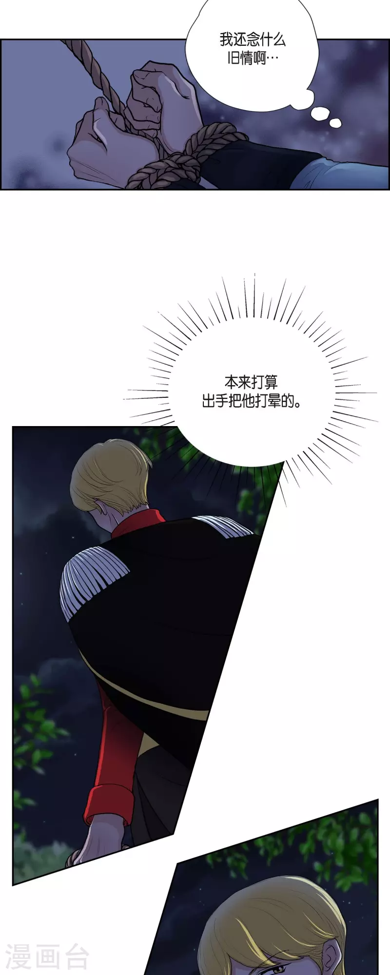 第72话 必须原谅你了 第3页
