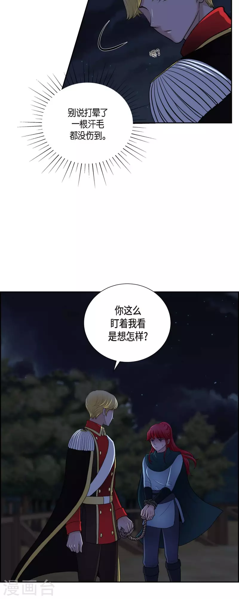 第72话 必须原谅你了 第4页
