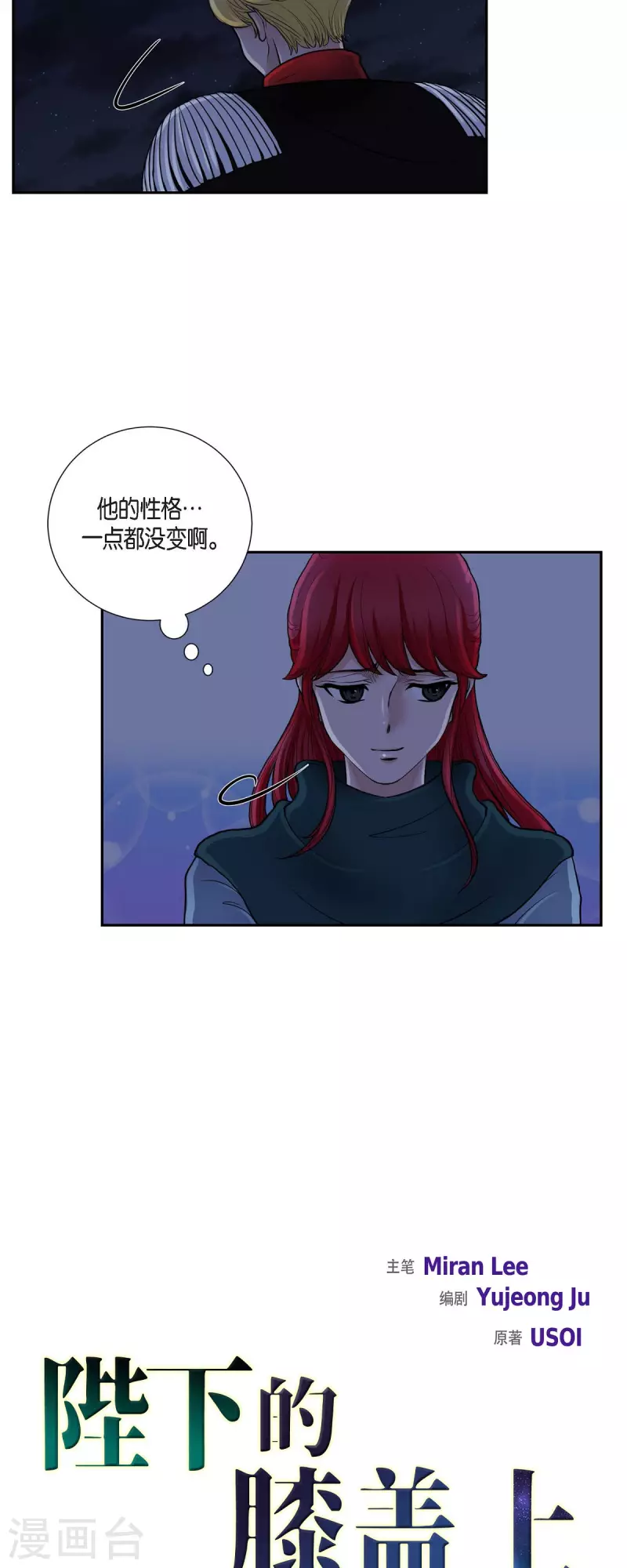 第72话 必须原谅你了 第6页