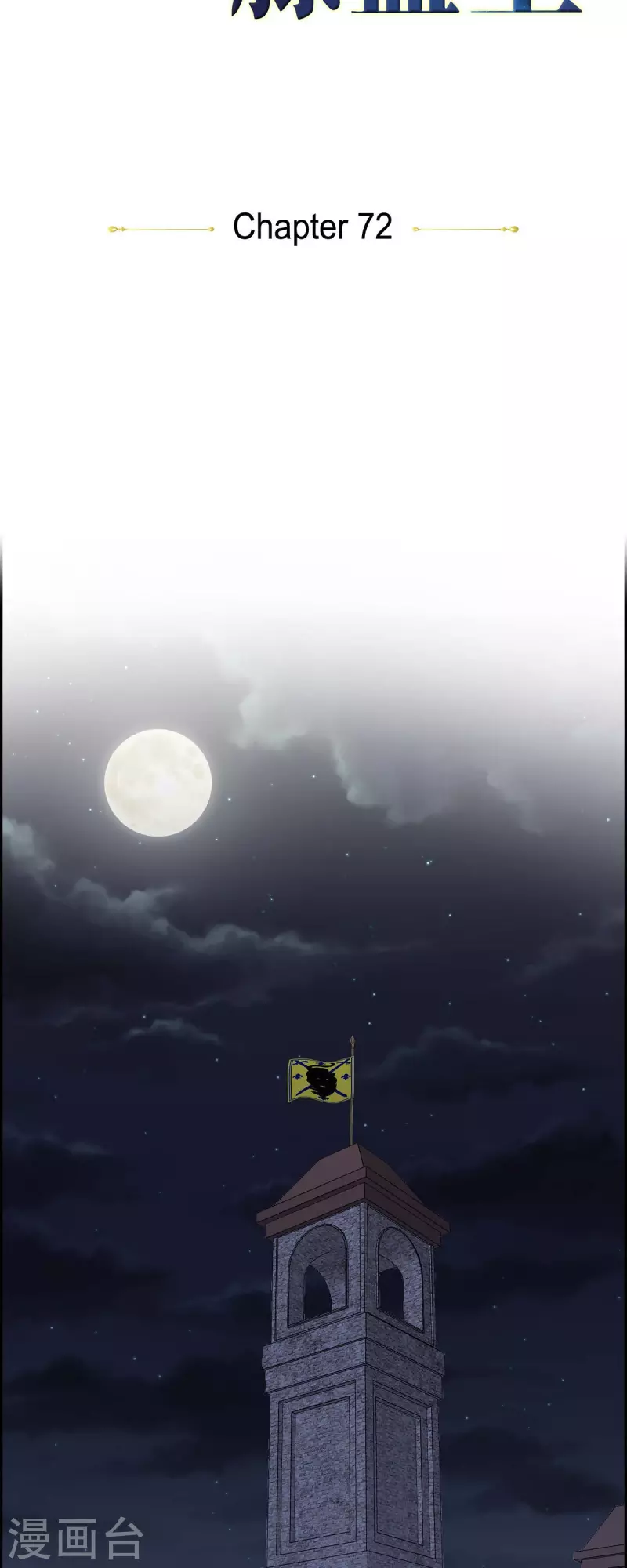 第72话 必须原谅你了 第7页