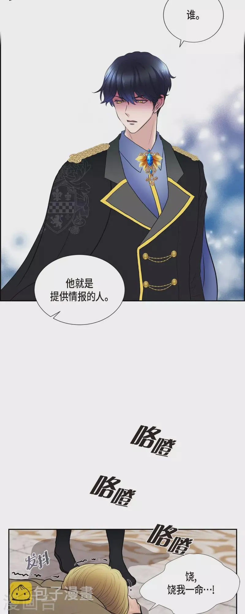 第72话 必须原谅你了 第11页