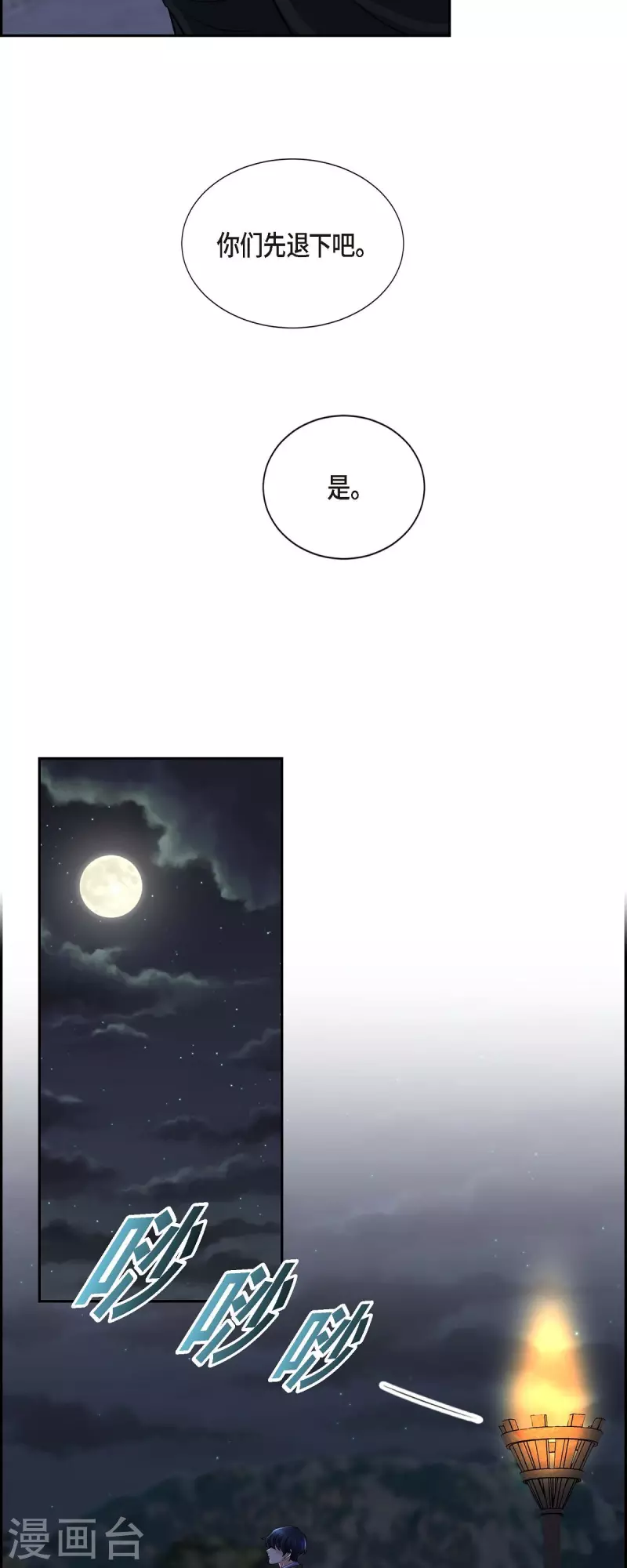 第72话 必须原谅你了 第16页