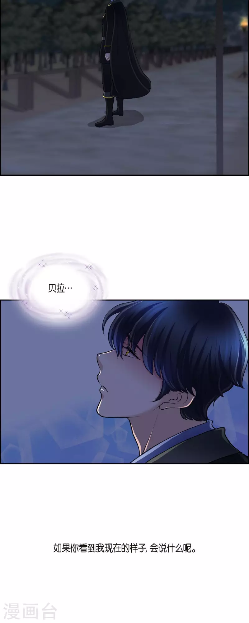 第72话 必须原谅你了 第17页
