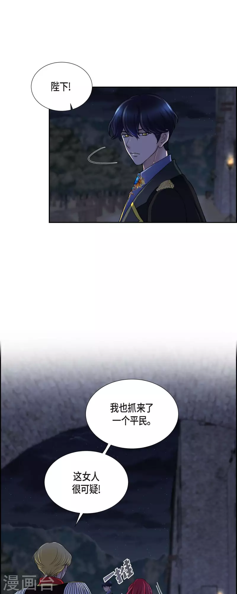 第72话 必须原谅你了 第18页