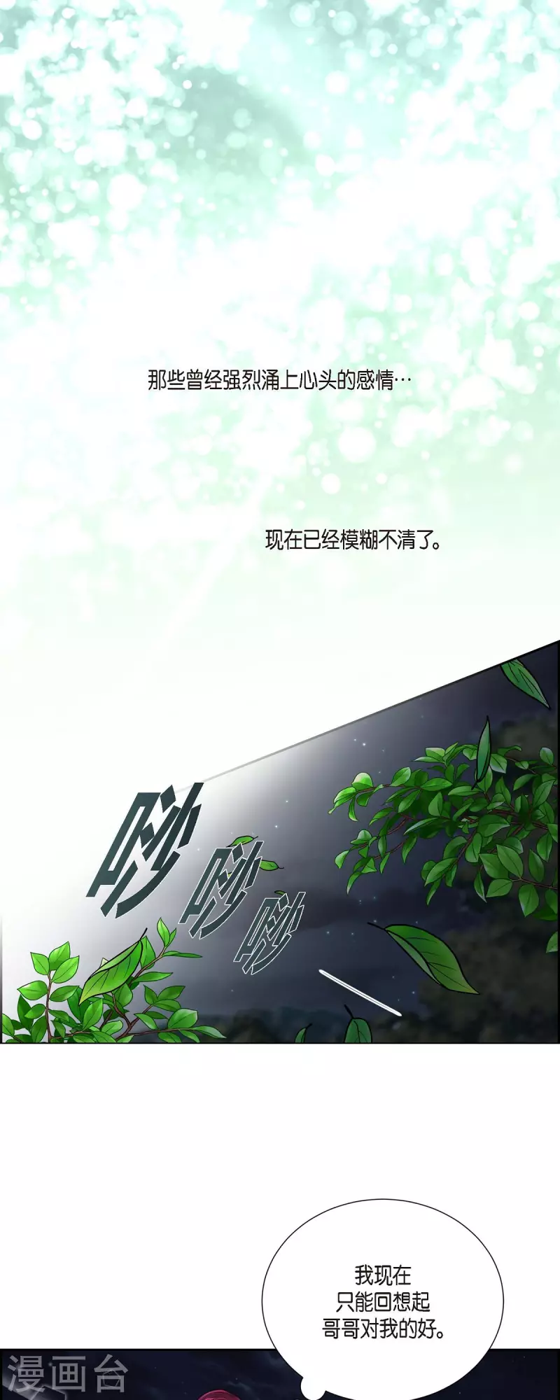 第72话 必须原谅你了 第22页