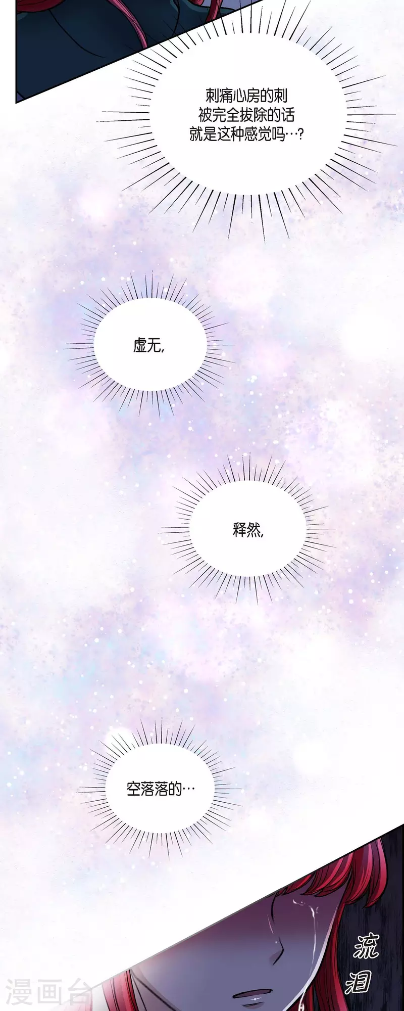 第72话 必须原谅你了 第26页
